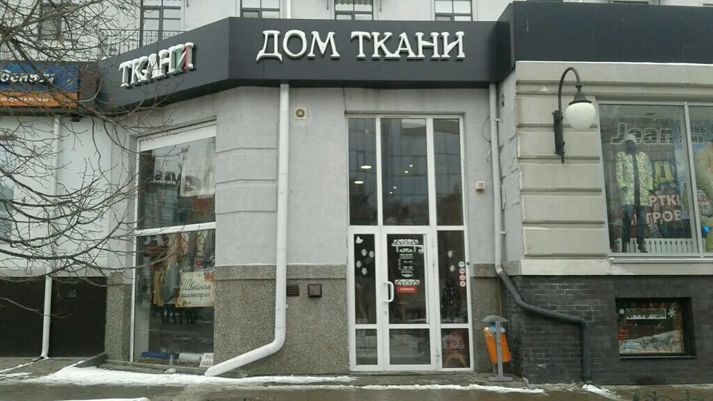 Дом ткани. Дом ткани. Дом ткани в москве. Дом тканей сайт. Дом ткани, москва, ленинский проспект.