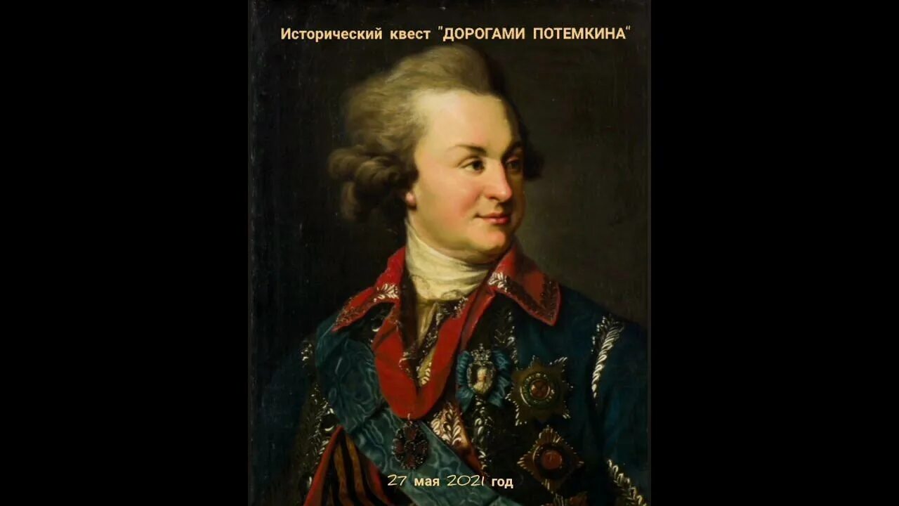 Потемкин-таврический. 1783 г а потемкин таврический. Потемкин-таврический. Князь г. Князь потёмкин-таврический.