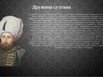 Слова султана сулеймана