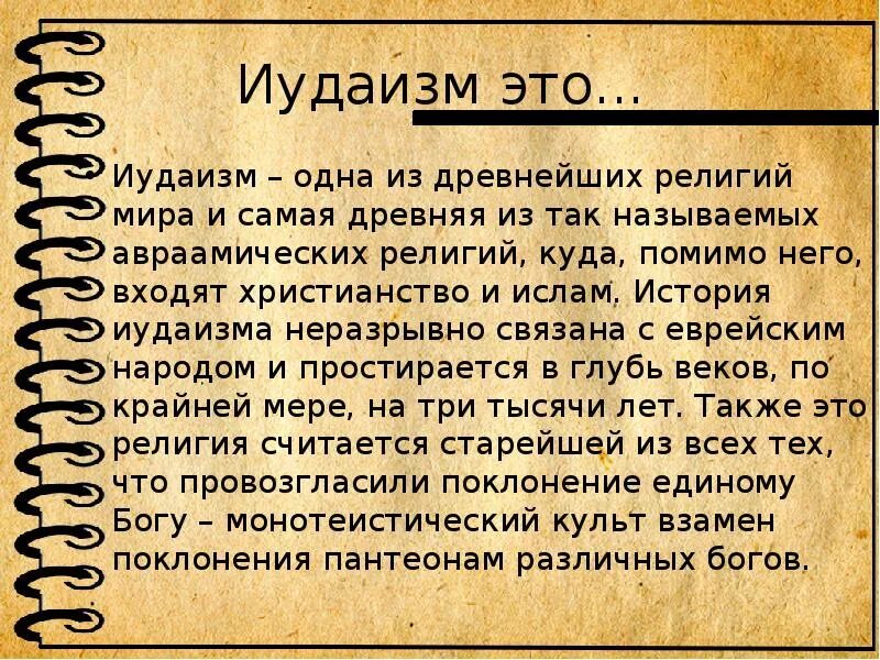 Рассказы евреев