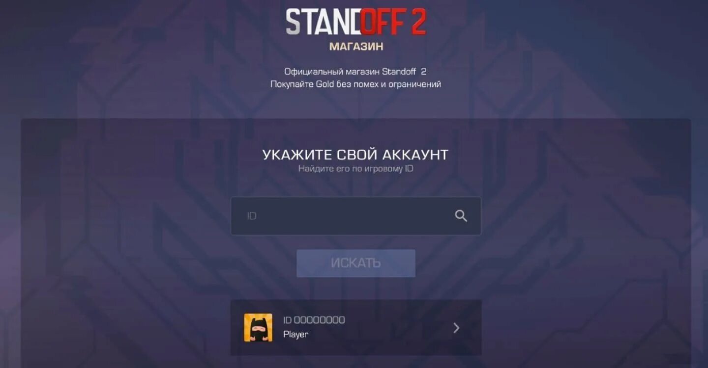 Аккаунт id standoff. Магазин стандофф 2.