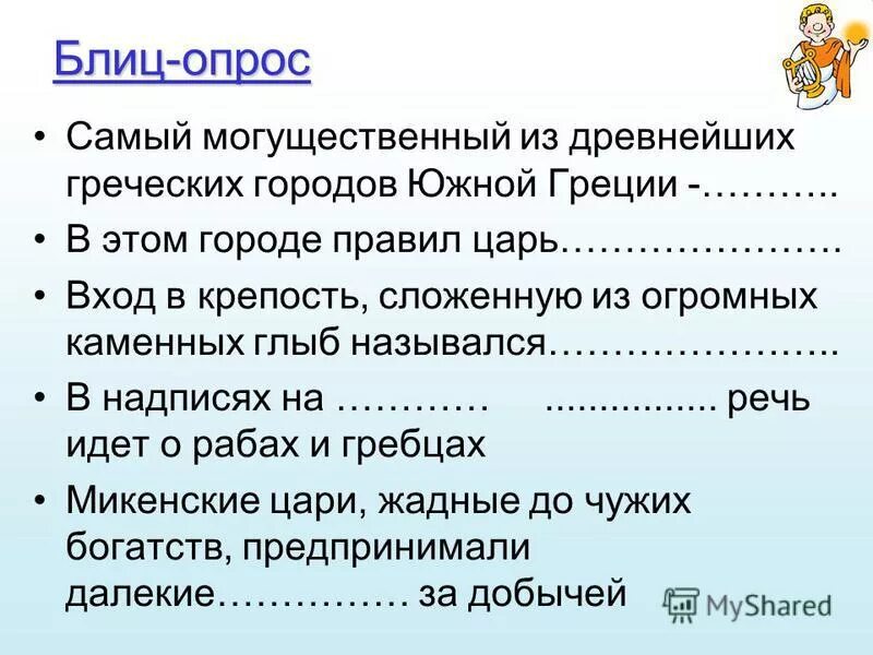 Темы блицев. Темы блицев. Вопросы для блиц опроса смешные. Я пришёл к тебе с приветом рассказать. Правовая игра - блиц - опрос.
