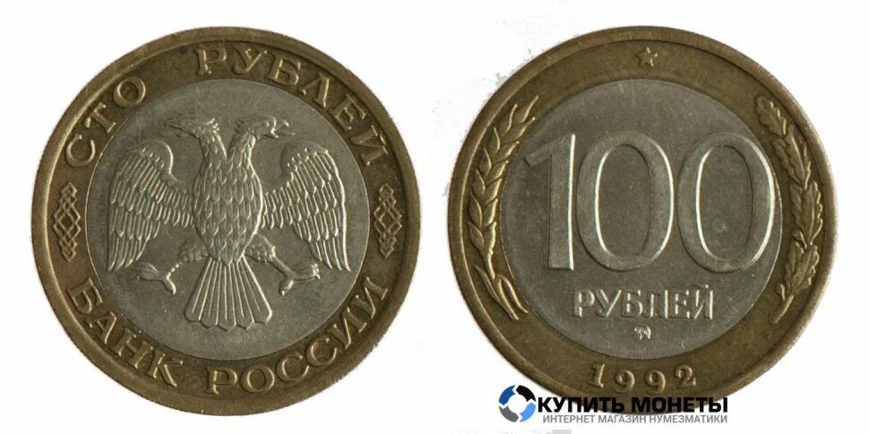 100 рублей сочи 2014. 100 рублей монета игры. 100 рублей ссср монета. 100 рублей 1979. 100 рублей монета игры.