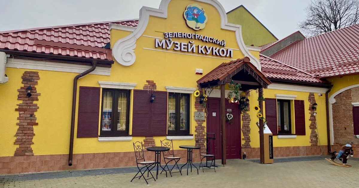 Зеленоградский музей кукол курортный просп 11 зеленоградск. Музей домик ангелов в зеленоградске. Зеленоградский музей кукол. Музей кукол зеленоградск. Зеленоградский музей кукол курортный просп 11 зеленоградск.