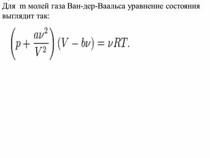 Ν газа моль