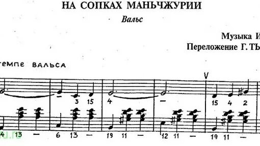 Гармонь ноты вальсов. На сопках маньчжурии ноты для баяна. вальс на сопках маньчжурии ноты для баяна. на сопках ноты. на сопках маньчжурии ноты для аккордеона.