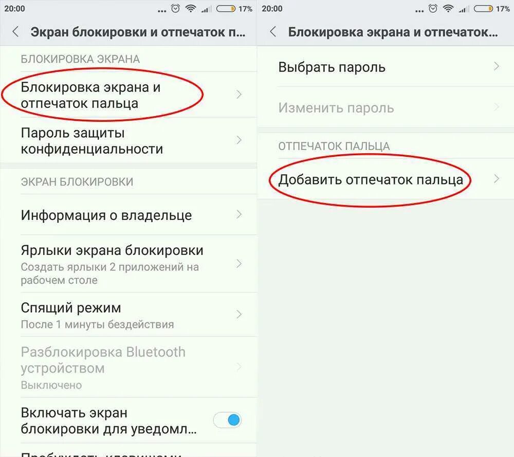 Как установить отпечаток пальца. Как поставить пароль отпечаток. Как сделать блокировку отпечатком пальца. Как на редми поставить отпечаток пальца на экране. Отпечаток пальца на телефоне редми