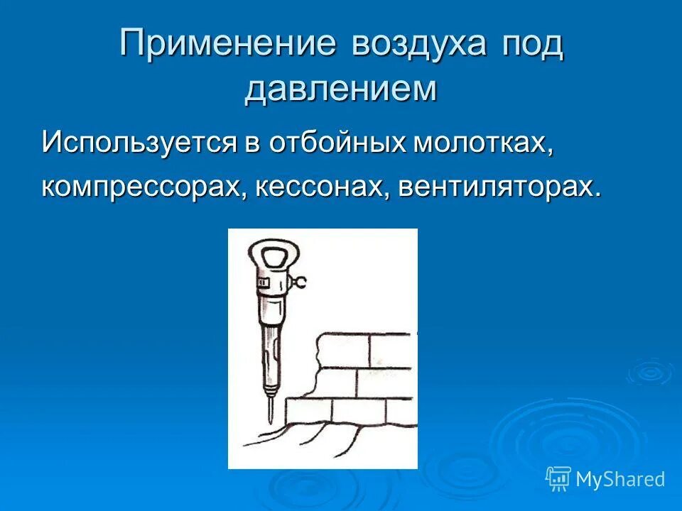 расход воздуха отбойного молотка. рабочее давление отбойного молотка. отбойный пневмомолоток мп2. принцип работы отбойного молотка пневматического. технические характеристики отбойного молотка.