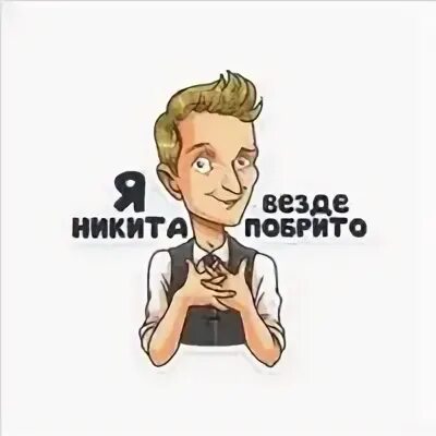 Побритый везде. Побритый везде