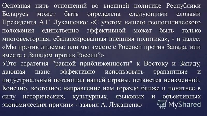 многовекторная политика это. формирование внешней политики казахстана. внешняя политика беларуси кратко. внешняя политика казахстана кратко. многовекторная система.