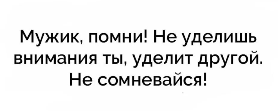 Мужу мало внимания. Если женщине не уделять внимания. Мужчина не уделяет внимание. Если не уделять внимание девушке. Если муж не уделяет внимание.