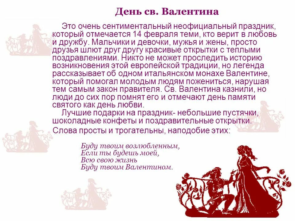 День влюбленных история праздника. Рассказ о 14 февраля. Как называют 14 февраля