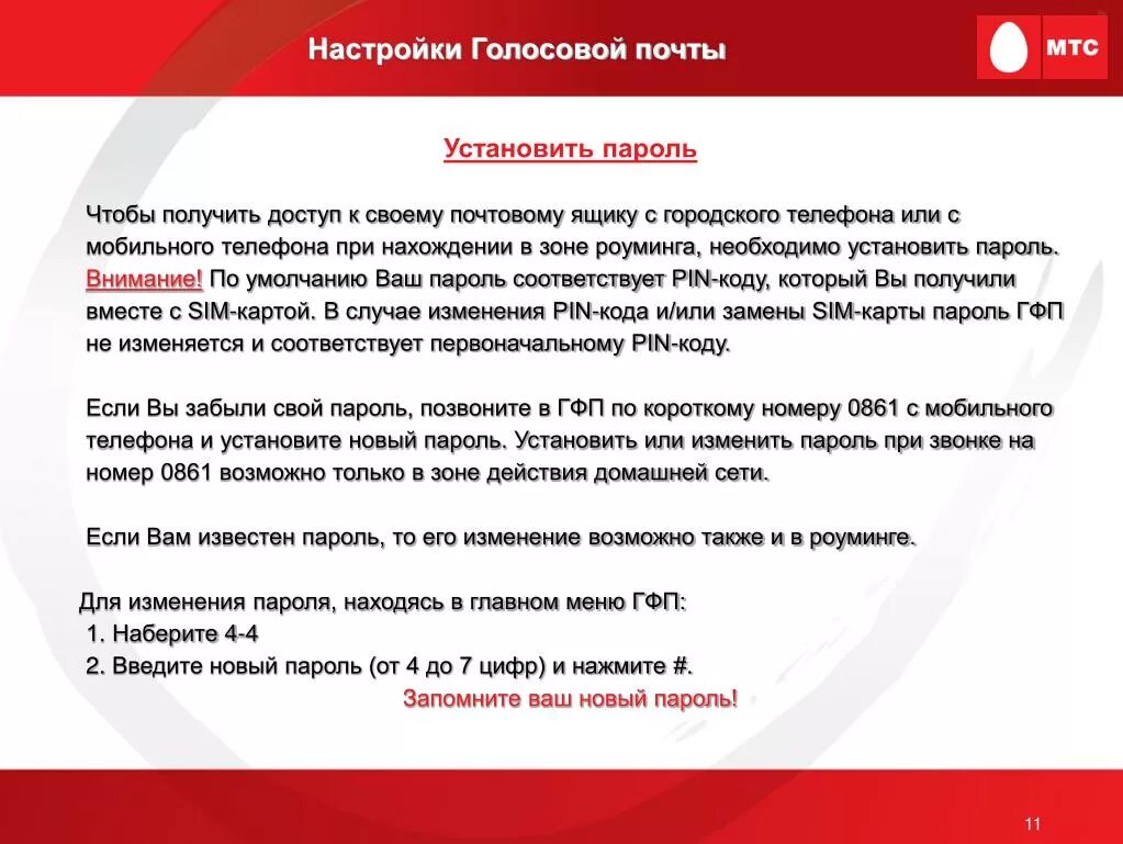 Как прослушать голосовое на мтс. Голосовой почтовый ящик. Голосовая почта на телефоне. Служба голосовой почты. Номер голосовой почты МТС.