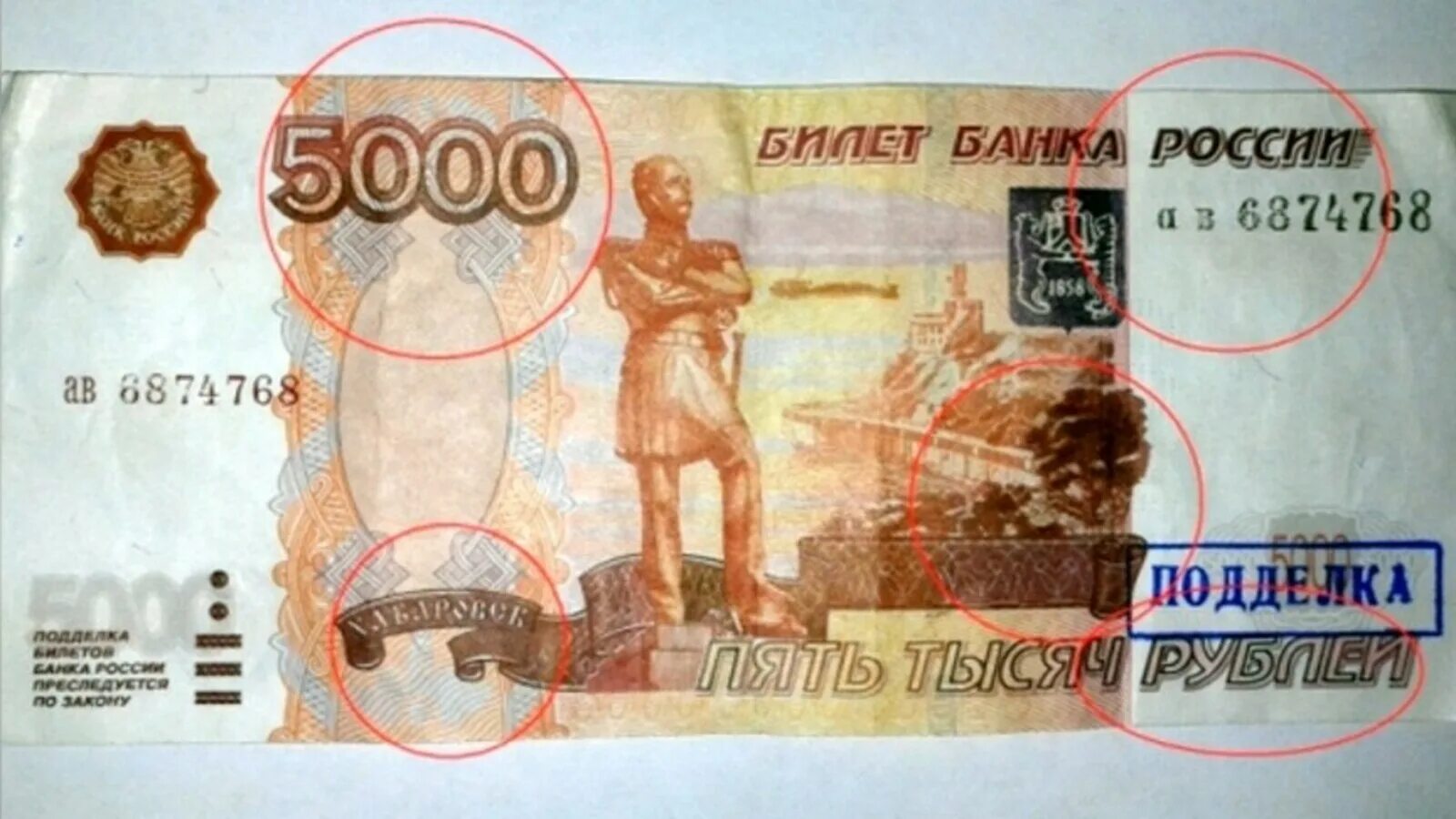 Поддельные купюры 5000 рублей