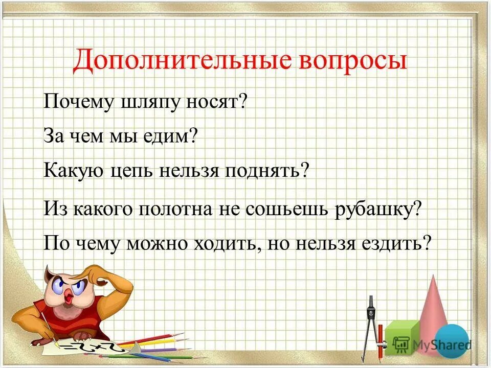 картинки с подвохом для детей. какую цепь нельзя. сын моего отца а мне не брат ответ. какую цепь нельзя. рука удерживает цепь.