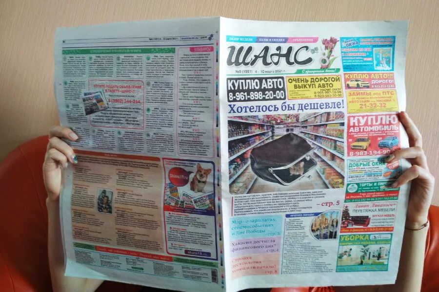 газета шанс. шанс еженедельник красноярск. угличская газета шанс свежий. газета шанс абакан. поместить фото в газету.