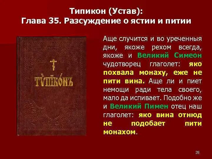 Веб типикон полный текст службы