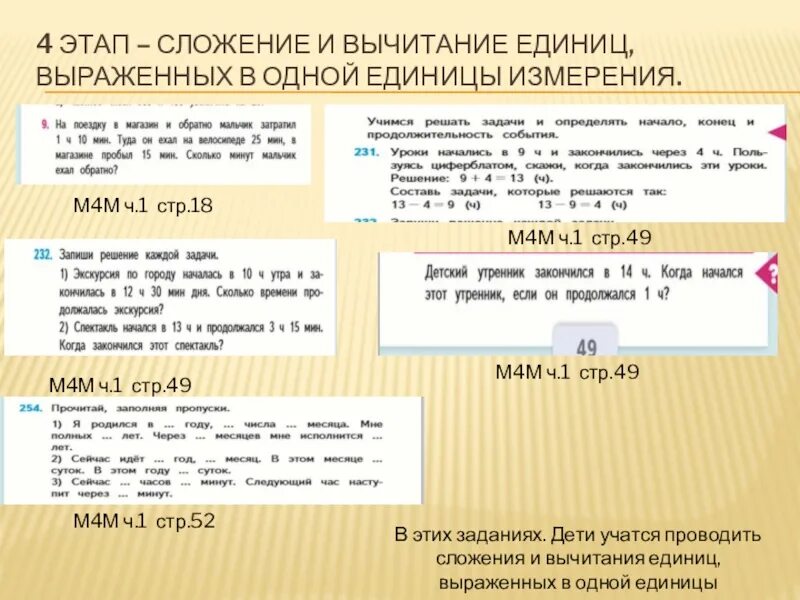 Сравнение сложение и вычитание единиц времени. Сложение и вычитание единиц измерения. сложение и вычитание единиц времени. сложение и вычитание единиц длины. упражнения с единицами измерения сложение и вычитание.