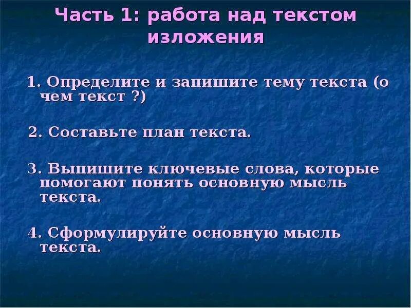 Основания мысль текста. Тема и основная мысль текста. Тема текста это. Как определить основную мысль текста. Что такое тема текста и основная мысль текста.