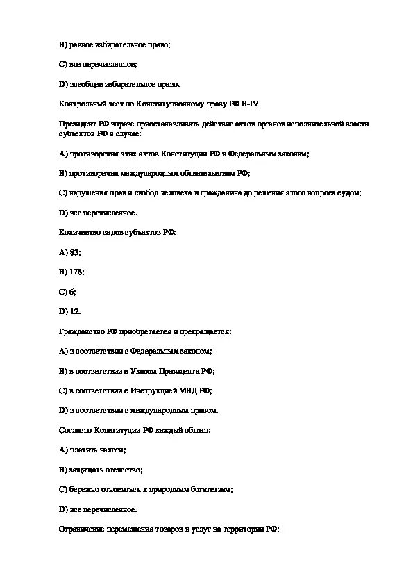 Контрольная работа по конституционному праву на тему. Вопросы по конституционному праву. Тест по конституционному праву. Конституционное право тест. Международное право тесты с ответами