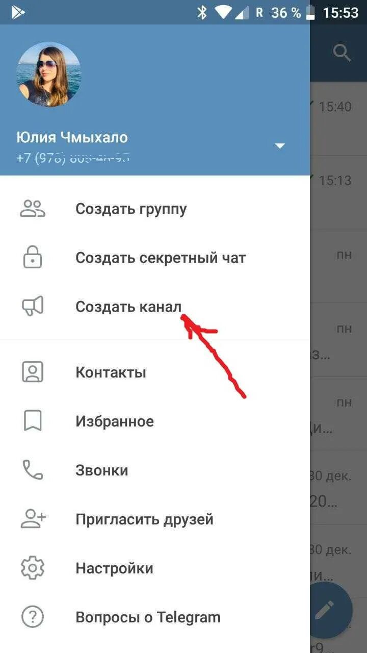 Как создать канал в телеграм на андроид. Создать канал в телеграмме. Как создать конал в телеграме. Как сделать канал в телеграмме. Как создатт телеграме канал.