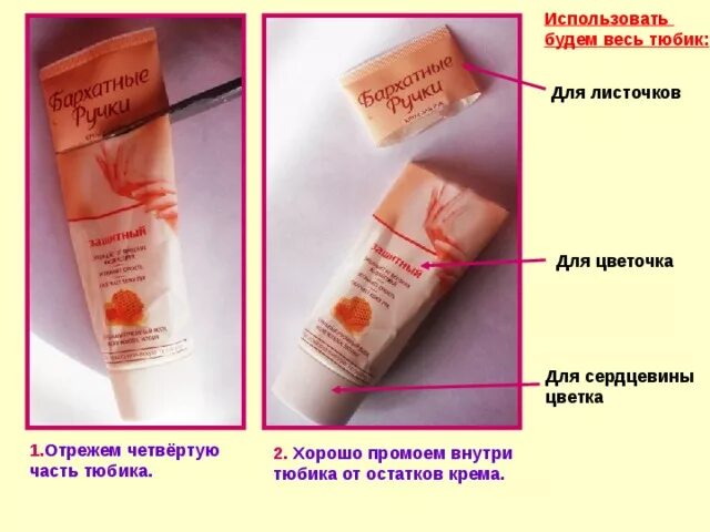 Как пользоваться тюбиком