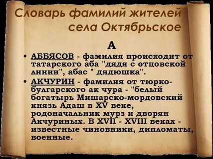 Как переводится фамилия