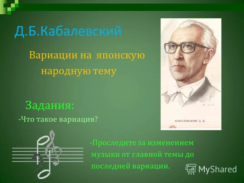 Кабалевский с детьми. Кабалевский урок музыки. Методы музыкального образования д. Б. Кабалевский.