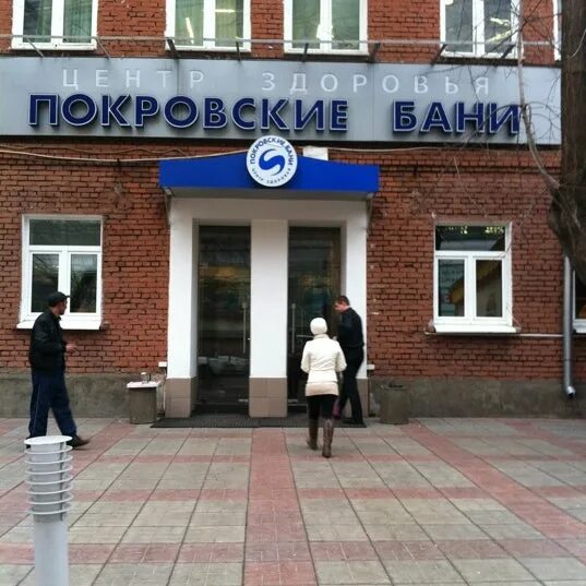 Покровские бани новая рига. Покровские бани багратионовская. , 12 фото. Покровские бани багратионовская. Покровские бани новорижское шоссе.