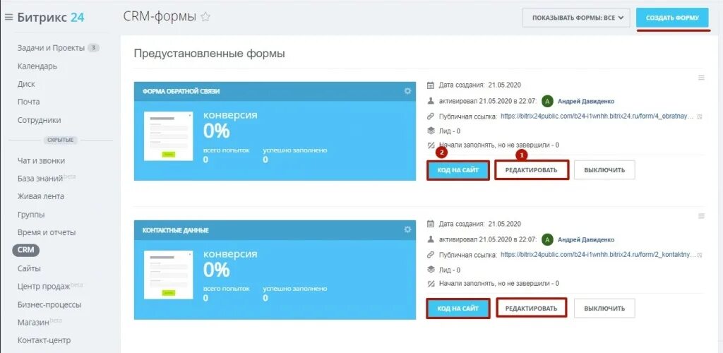Срм форма. Срм формы битрикс24. crm форма. интегратор битрикс. первая форма crm.