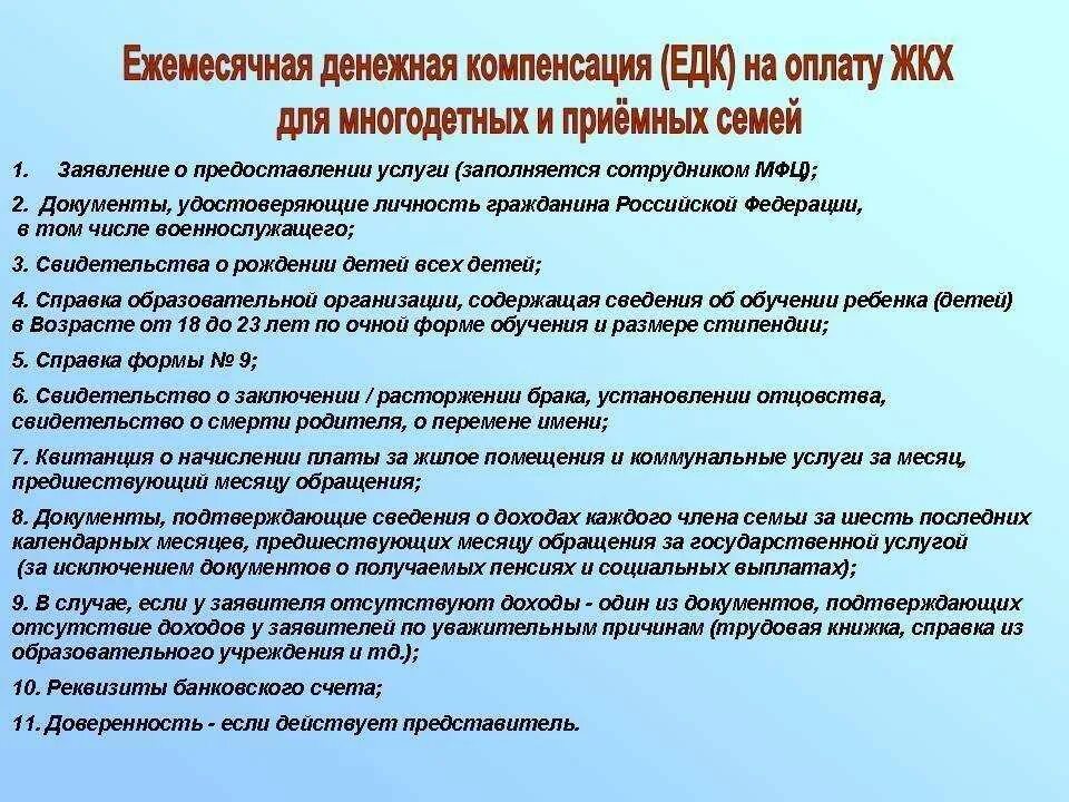 Какие документы для подачи субсидий. Ежемесячная денежная компенсация многодетным семьям. ЕДК многодетным семьям. Перечень документов для многодетных. Возмещение коммунальных услуг многодетным семьям.