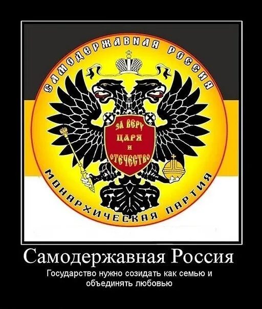 Российская монархическая партия. Российская монархическая партия. Герб русской монархической партии. Русский монархический союз. Русское собрание монархическая партия.