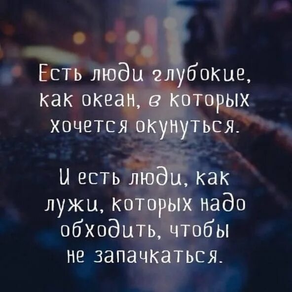 Есть люди как люди есть дяди стихотворение. Есть люди как люди. Есть люди как океан. Есть люди океаны. Бывают люди душой глубокие цитаты.