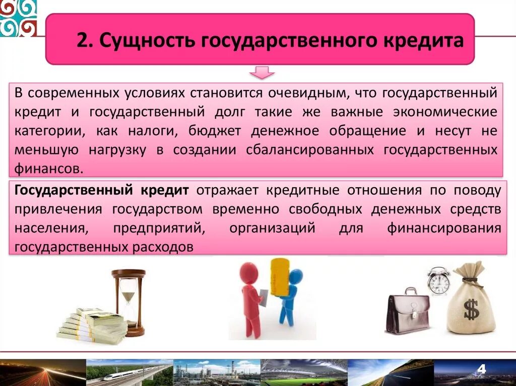 Формы государственного долга. Сущность государственного кредита. Государственный кредит и государственный долг. Сущность и виды государственного долга. Государственный долг сущность виды.