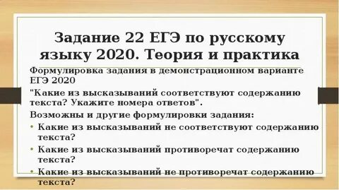 Правила для 9 задания егэ по русскому. Задание 22 егэ русский 2025 теория презентация. Задание 22 егэ русский 2025 теория презентация. 10 задание егэ русский. Задание 22 егэ презентация.