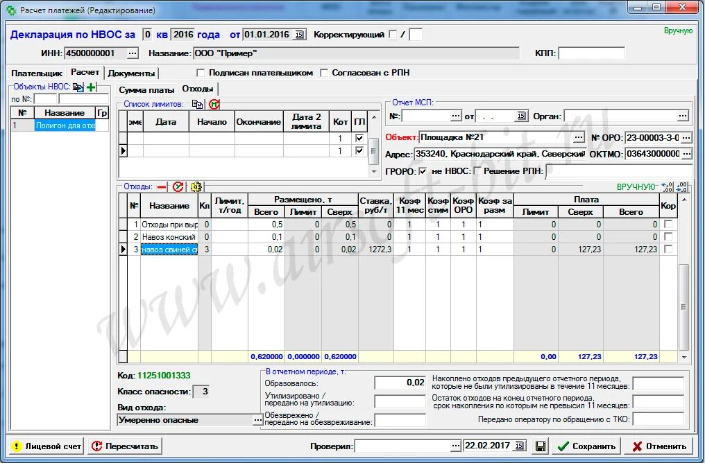 Декларация по отходам. Декларация отходы. Декларация о плате. Декларация о плате за НВОС. Расчет платы за размещение отходов пример.