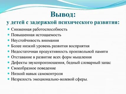 Дети с зпр характеристика дошкольники