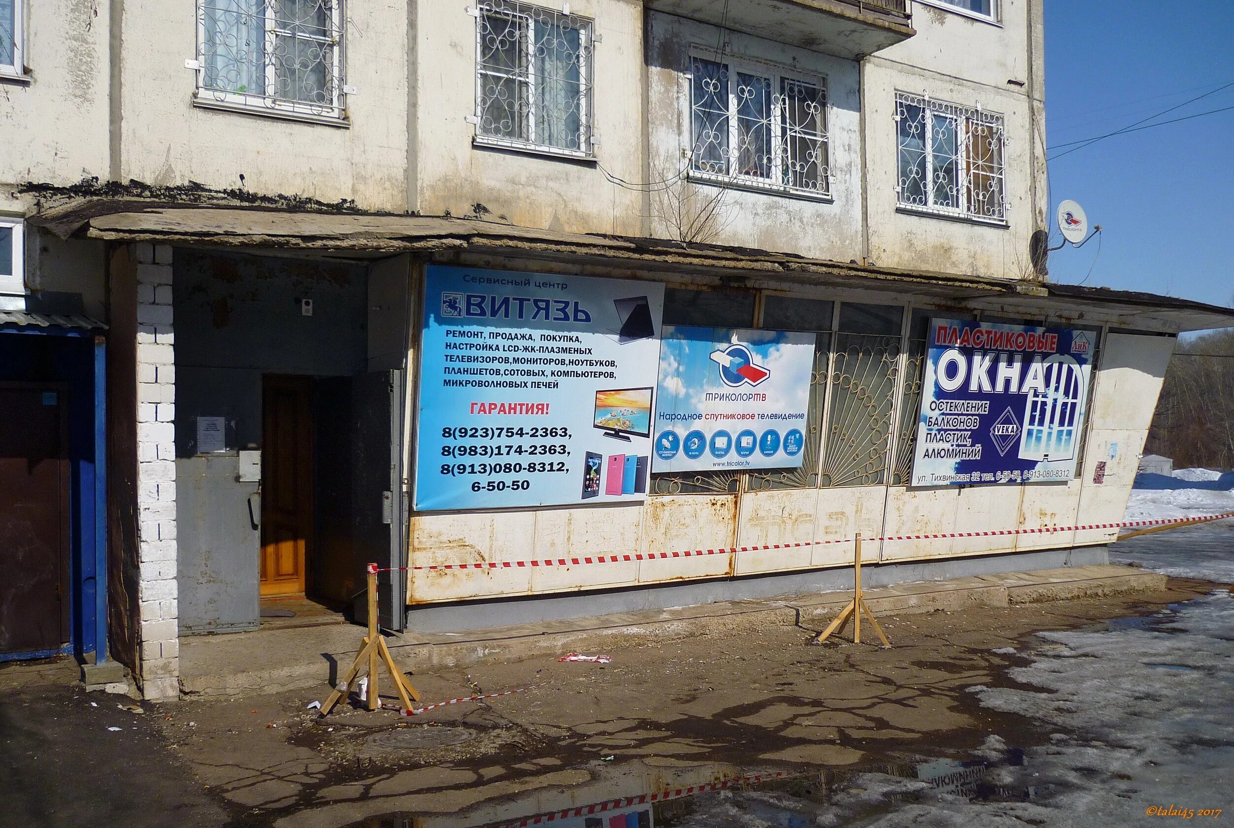 Витязь телевизор логотип. Телевизор витязь лого. Вывеска витязь. Тд. Ямашева 38 казань cервисный центр витязь.