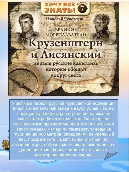 Первую русскую кругосветную экспедицию совершили