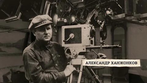 Первые российские режиссеры