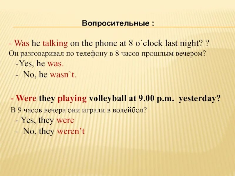 Last Night время. He got at 7 o Clock вопросительное предложение. On the 8 o'Clock предложения. Предложение с on the 8 o Clock Train. Предложения с last night