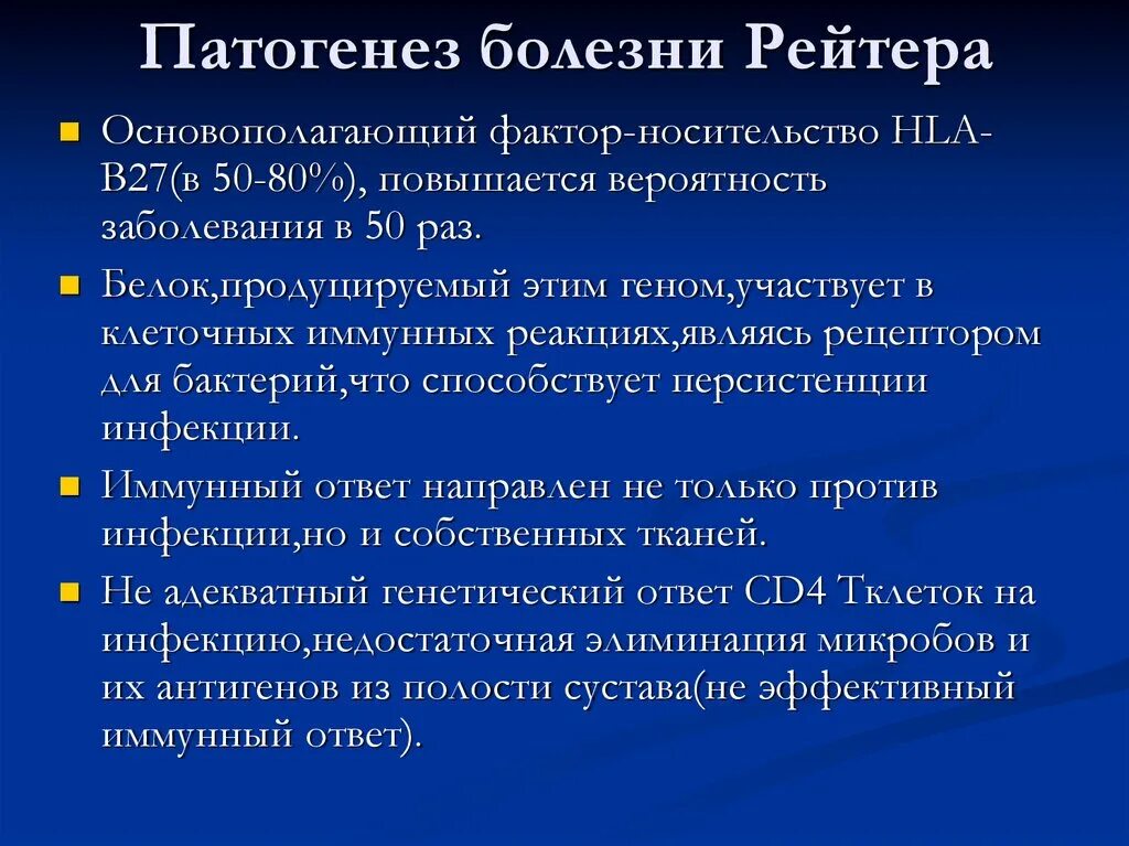 Болезнь рейтера что это. Синдром Рейтера этиология. Клинические проявления синдрома Рейтера. Синдром Шегрена этиология. Диагностические критерии синдрома Рейтера..