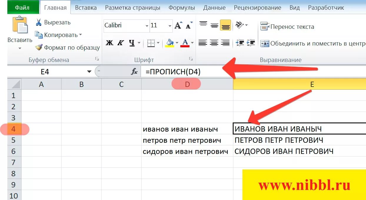 Заглавные буквы в строчные в excel. Формула с заглавной буквы эксель. Как сделать прописные буквы в экселе. Маленькие буквы в эксель.