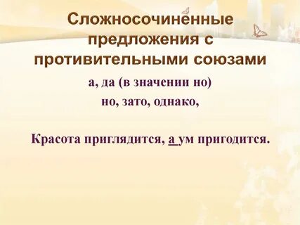 1 предложение с противительным союзом
