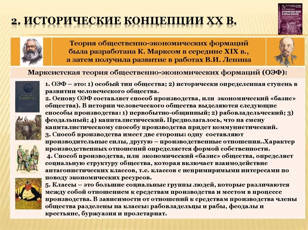 Историческая теория суть теории. Исторические концепции. Концепция исторических формаций. Основные исторические концепции. Теория экономических формаций.