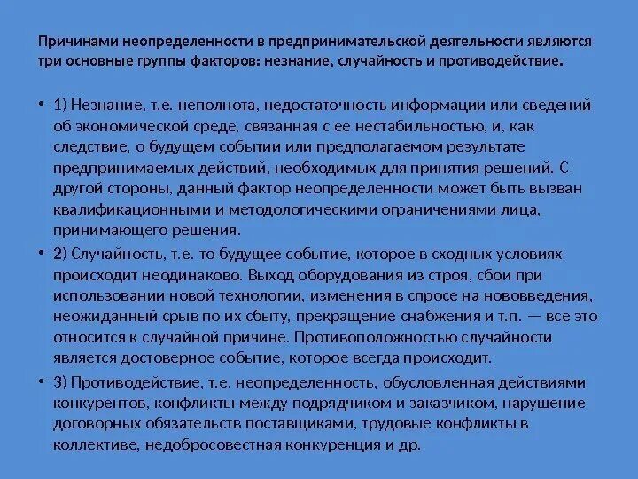 Эффект оказываемый неопределенностью на цели организации называется
