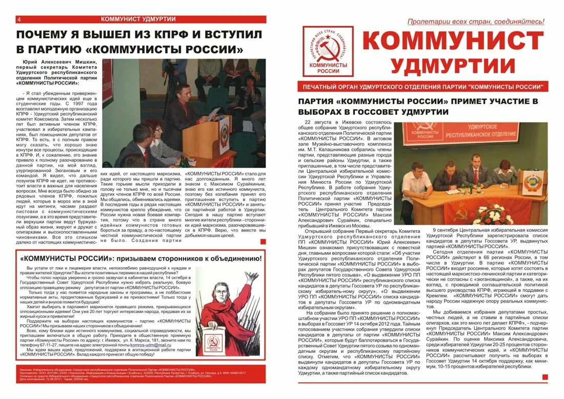 Как вступить в партию кпрф
