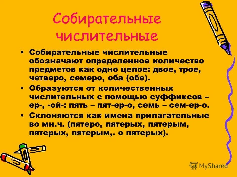 собирательные числительные обозначают определенное. собирательные имена числительные. морфологические признаки собирательных числительных. собирательные числительные обозначают определенное. собирательные числительные обозначают определенное.