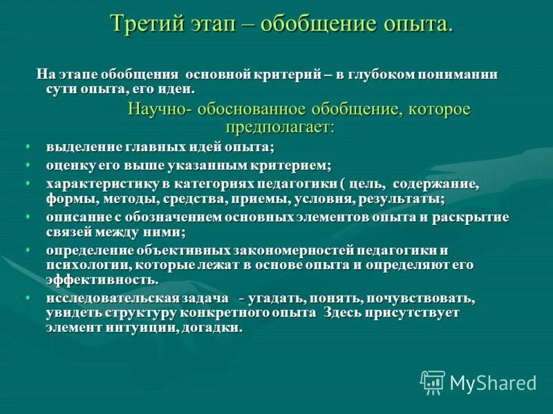 Темы для обобщения и распространения педагогического опыта. Темы обобщающего опыта. Обобщённый опыт работы воспитателя доу для аттестации. Обобщение опыта учителя. Тема обобщенного педагогического опыта.