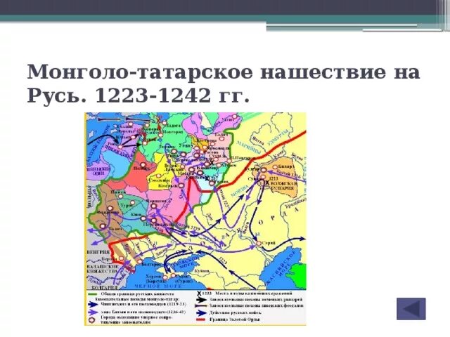 Территория русских земель к началу монгольского нашествия. Карта монголо-татарское Нашествие на Русь 1223-1242. Поход Батыя на Русь 1223 карта. Походы Батыя на Русь контурная карта. На карте татаро-монгольского Нашествие на Русь 1223-1242.